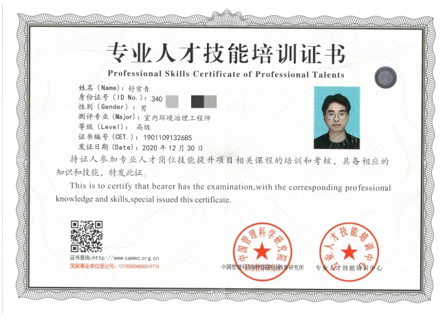 工程师资格证样本
