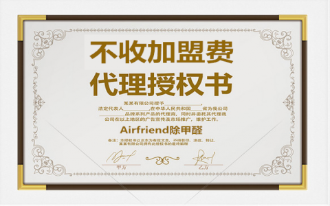 怎么加盟除甲醛，选不要加盟费的品牌代理