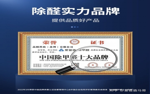 爱普盾除甲醛产品效果怎么样？是不是智商税？