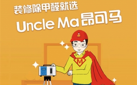 看除甲醛十大排名选加盟品牌？不靠谱（下篇）