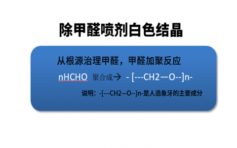 除甲醛药水药剂产品喷完后，为什么有白色印记，能不能擦掉