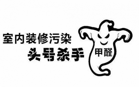 室内甲醛治理公司治理前都要做好哪些准备工作?