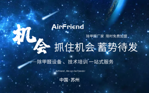 如何选择靠谱的除甲醛公司？不知道怎么做的看这里？