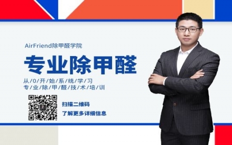 除甲醛行业，加盟坑不坑？自己做行不行？