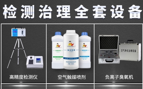 除甲醛公司需要哪些专业设备？哪里可以买到？