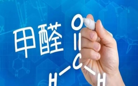 关于甲醛那些你还不知道的事！