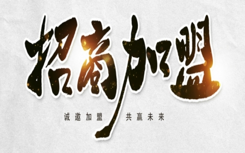 如何加盟除甲醛代理公司，行业前景怎么样？