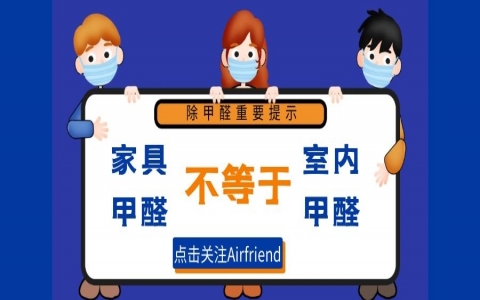 家里甲醛超标，是否可以找家具商维权？