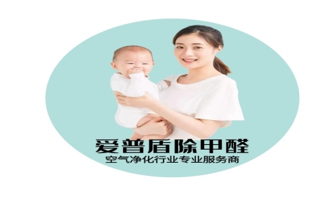加盟UncleMa昂可马除甲醛项目详细介绍