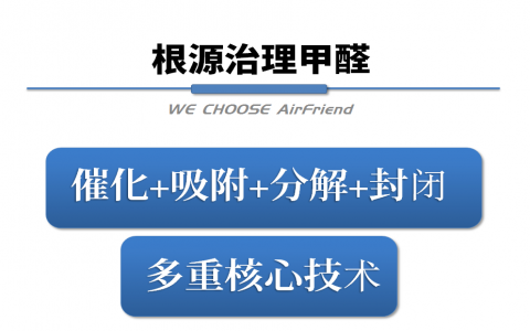 除甲醛技术哪家稳？中国苏州爱普盾，除甲醛最常用