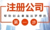 如何注册一家除甲醛公司？需要什么手续资质？