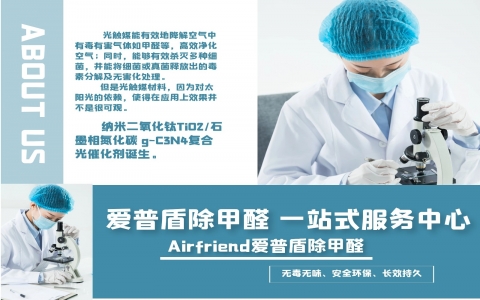 破除光触媒劣势，Airfriend爱普盾推出第四代除醛产品