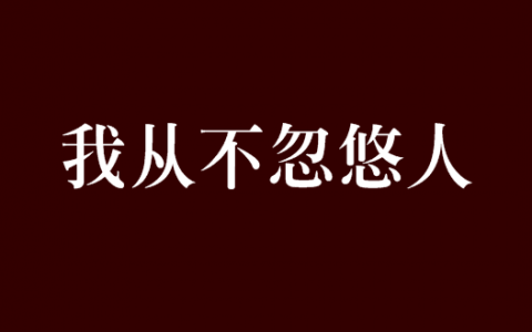 你是怎样被除甲醛公司忽悠的？